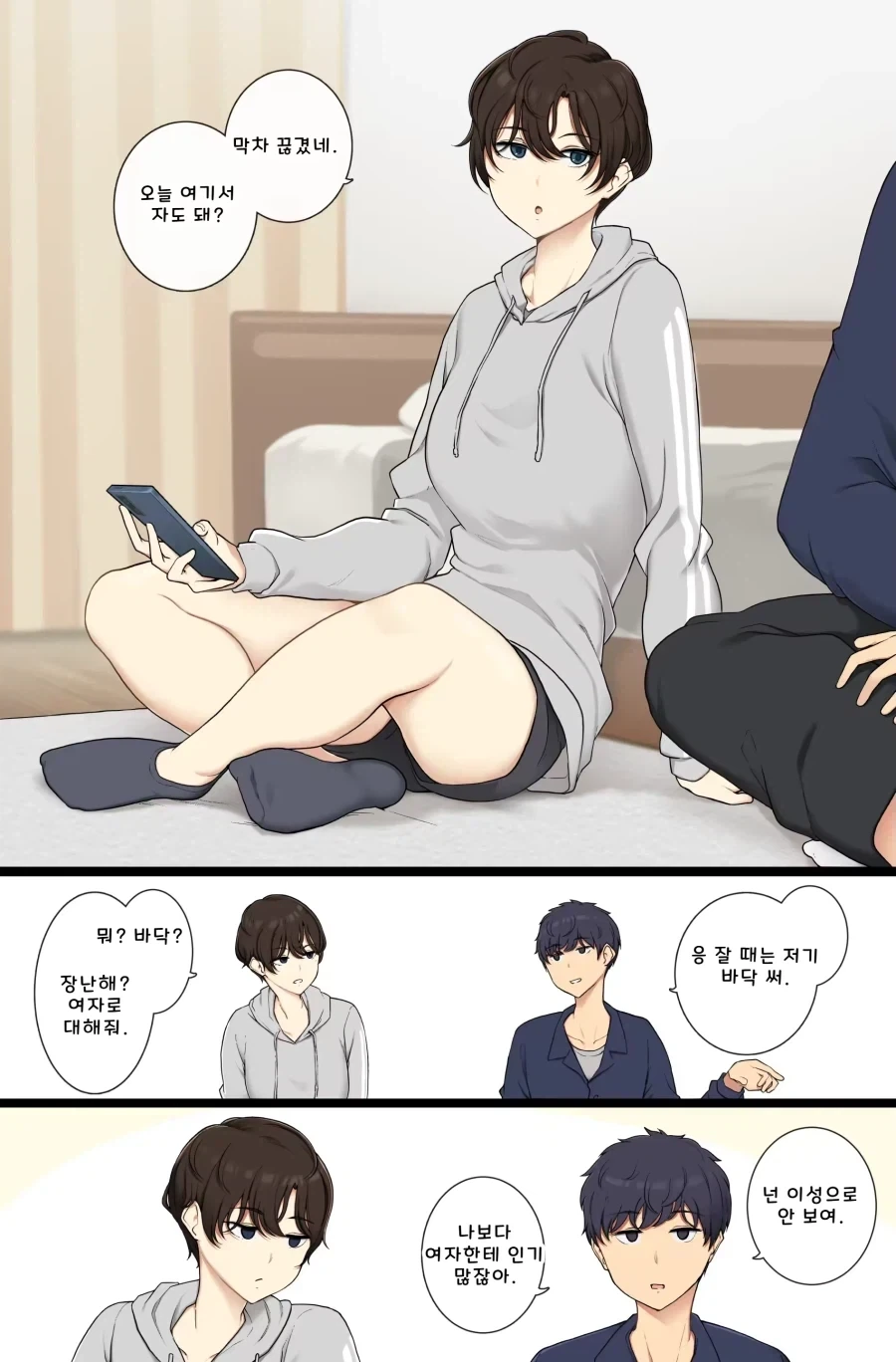 뇌가 여사친을 여자로 인식하지 않는다는 남자애