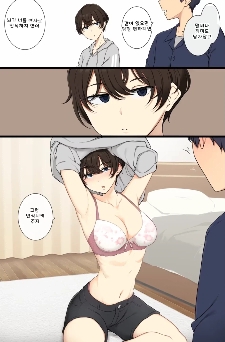 뇌가 여사친을 여자로 인식하지 않는다는 남자애 - 이미지 2