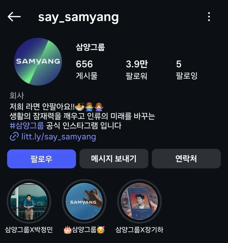 삼양그룹 공식 인스타 소개메시지