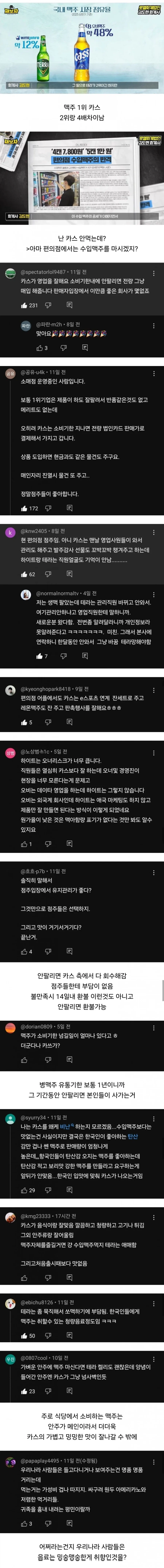 국내 맥주 1위 카스의 화끈한 영업 전략