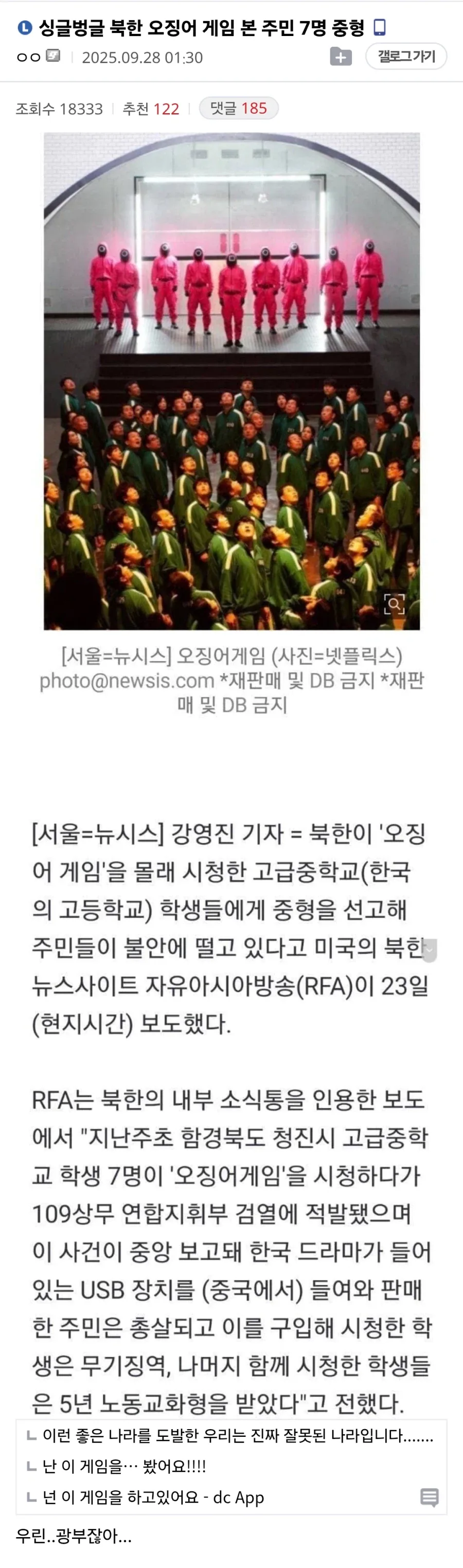 북한에서 오겜 시청하면 생기는 일