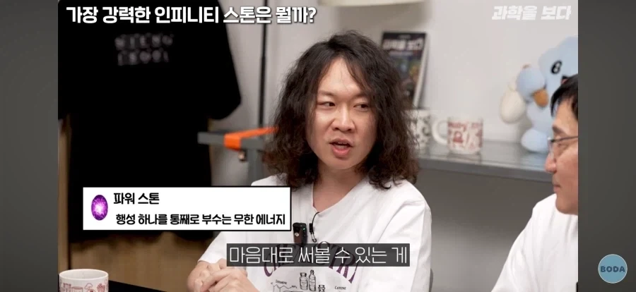 어느 과학자가 인피니티 스톤으로 하고 싶은것 - 이미지 2