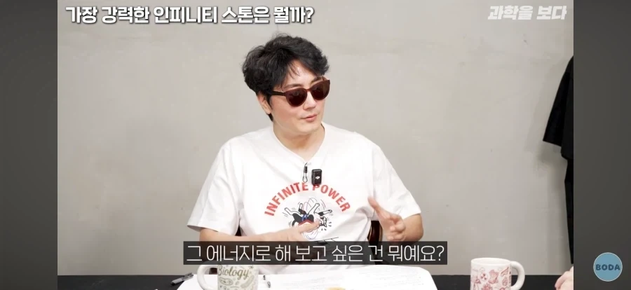 어느 과학자가 인피니티 스톤으로 하고 싶은것 - 이미지 4