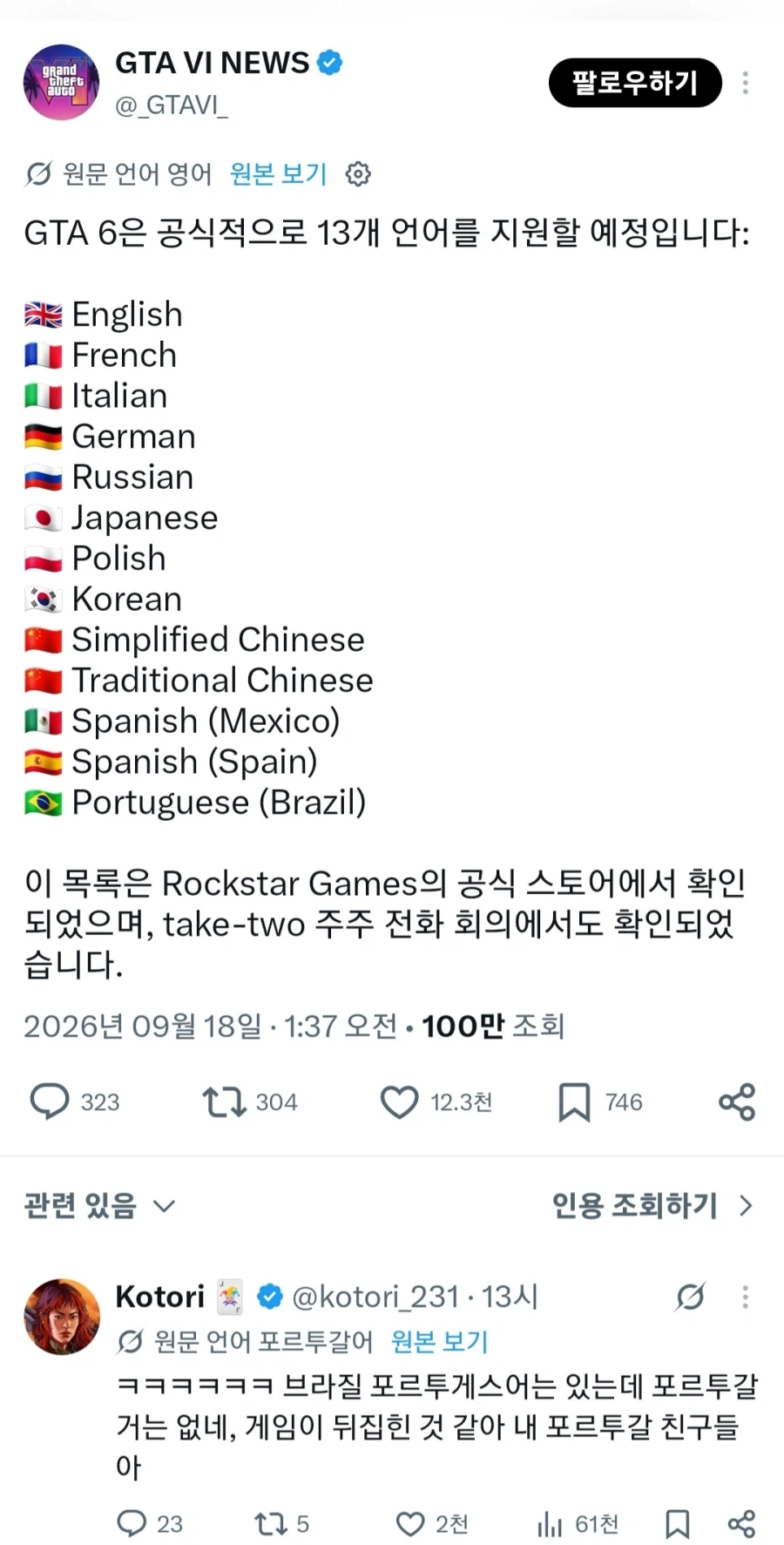 GTA6 지원 언어에 슬픈 사람들