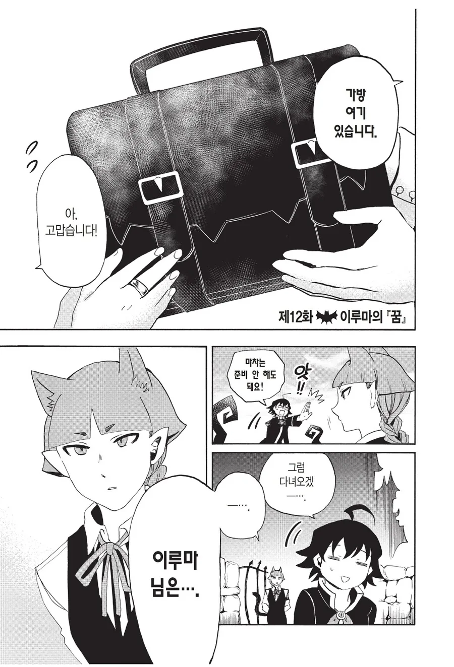 마계로 팔려나간 주인공이 돌아가기 싫은 이유.jpg