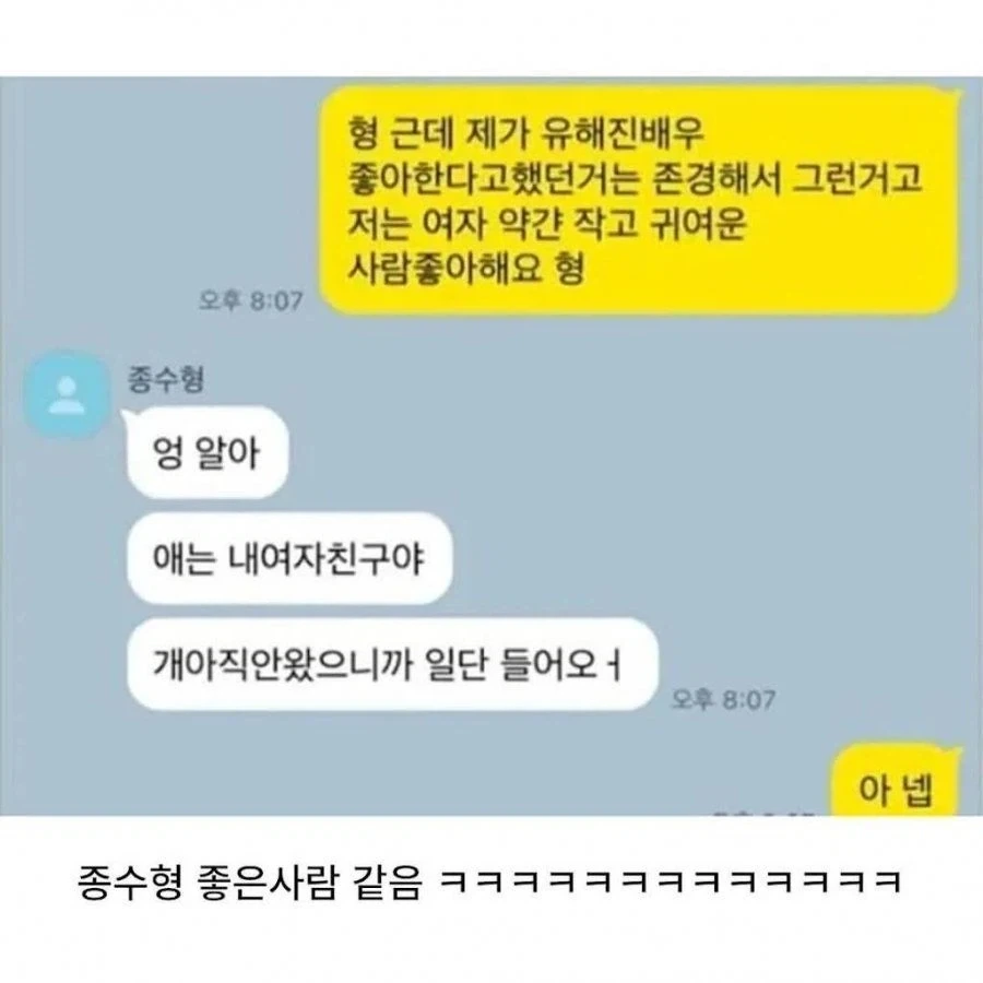 소개팅에 유해진 닮은 여자가 나왔어 형~~~ - 이미지 2