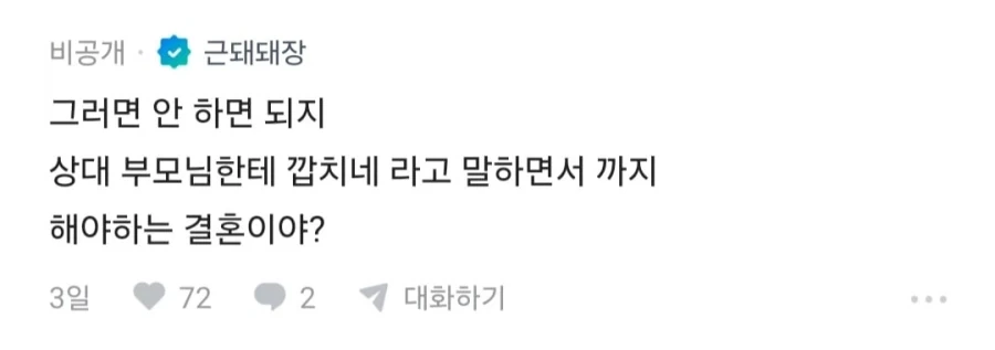 결혼할때 집에서 6억 해준다 해도 커버 안되는 것.jpg - 이미지 4