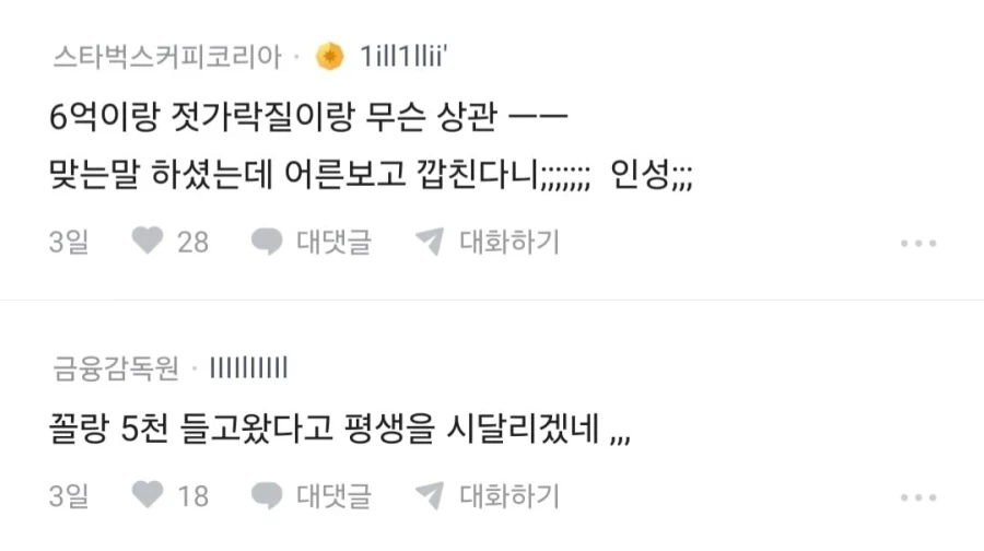 결혼할때 집에서 6억 해준다 해도 커버 안되는 것.jpg - 이미지 6
