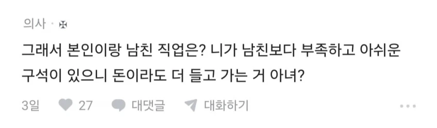 결혼할때 집에서 6억 해준다 해도 커버 안되는 것.jpg - 이미지 7