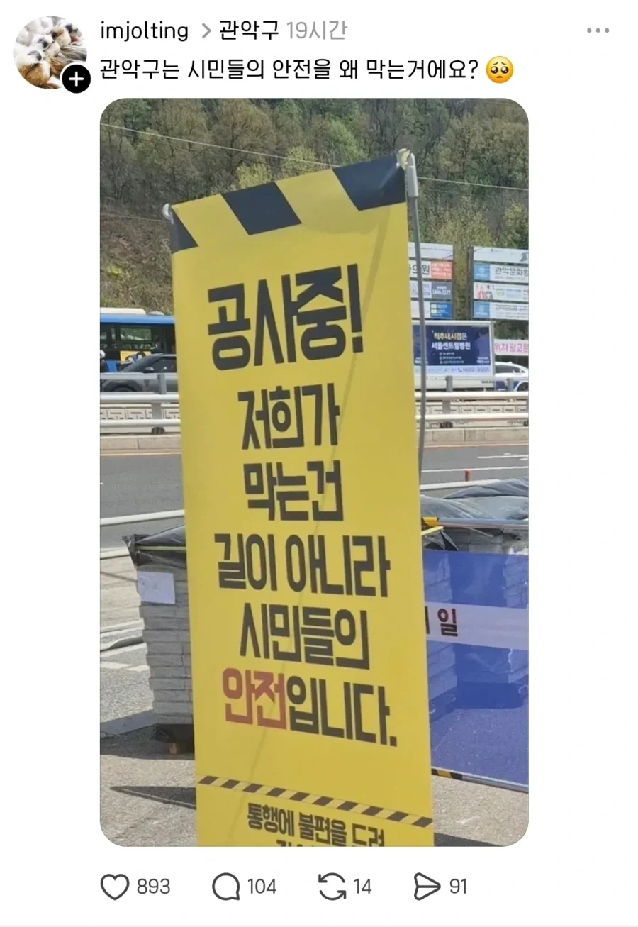 시민들의 안전을 막는 관악구.jpg