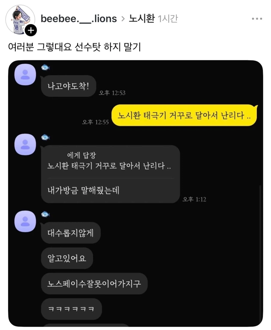 태극기 거꾸로된 옷 입은 국가대표 - 이미지 3