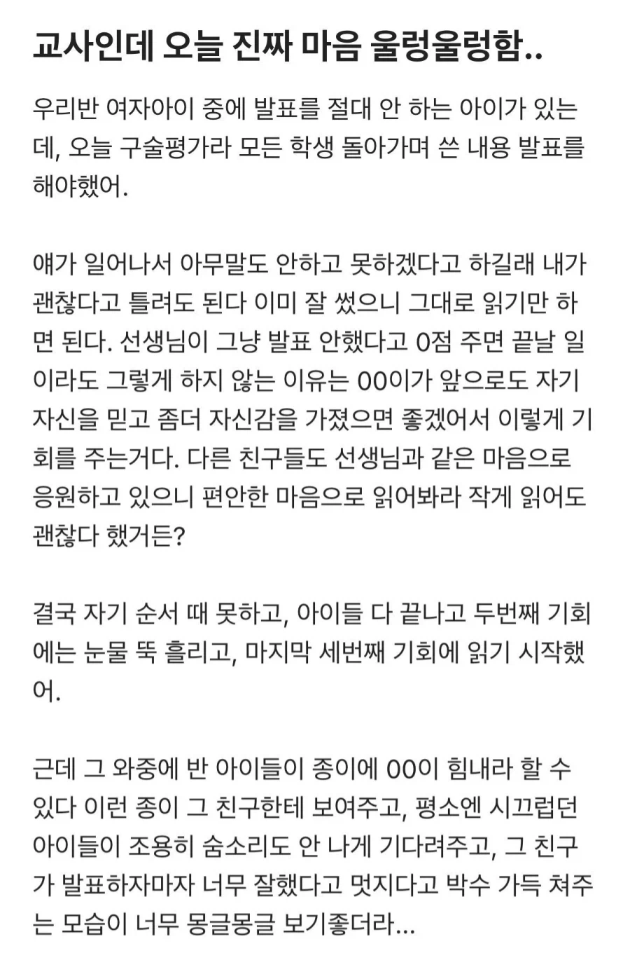 초등학교 교사 울렁울렁한 날