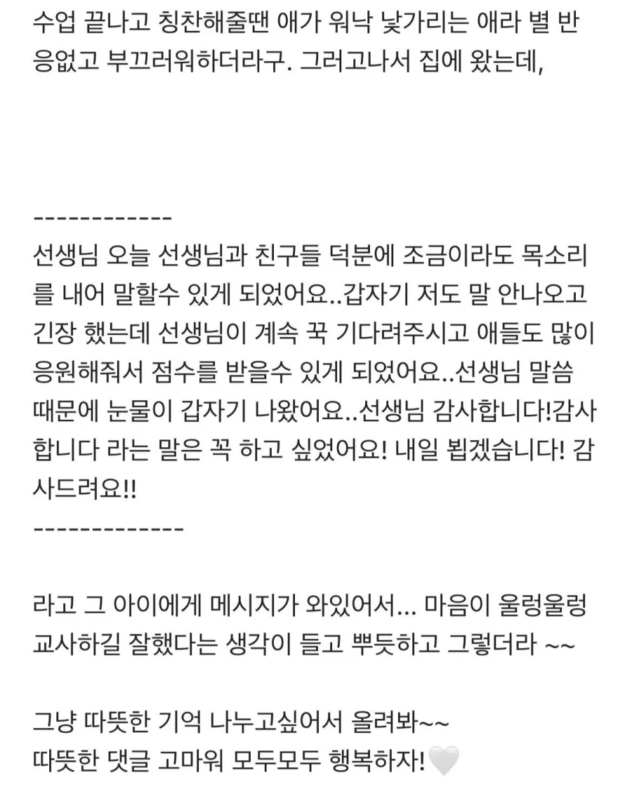 초등학교 교사 울렁울렁한 날 - 이미지 2