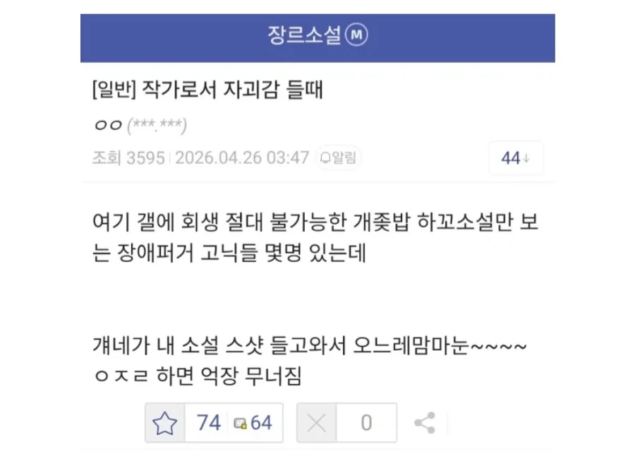 웹소설작가가 자괴감이들때