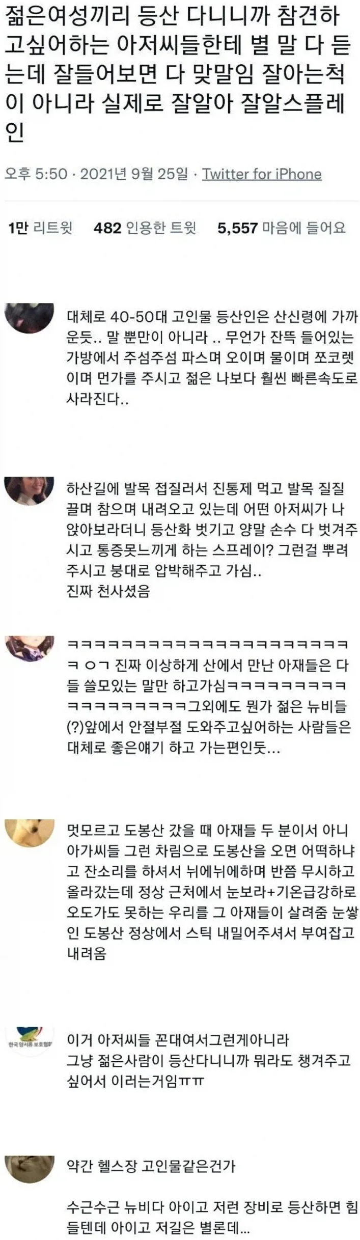 뉴비에게 친절한 등산 고인물들.jpg