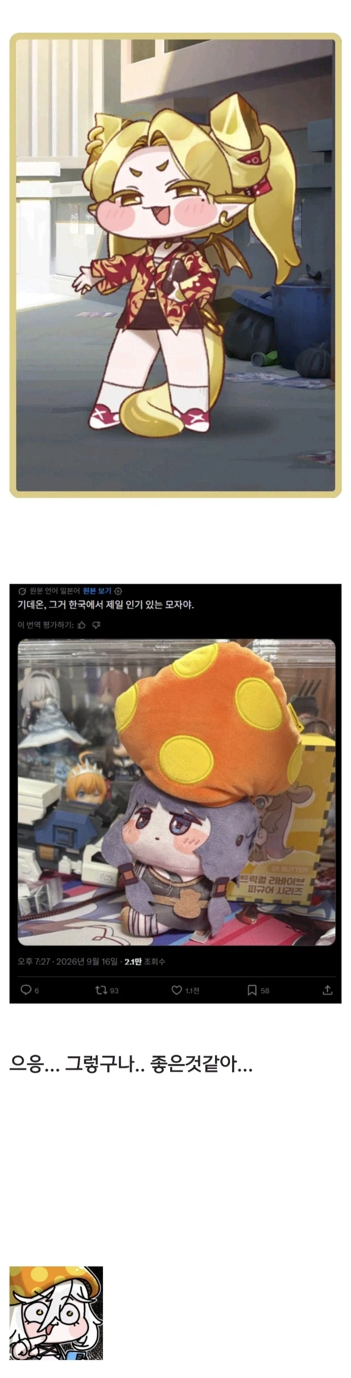 트릭컬] 키디언! 그게 한국에서 제일 인기있는 모자다고래!