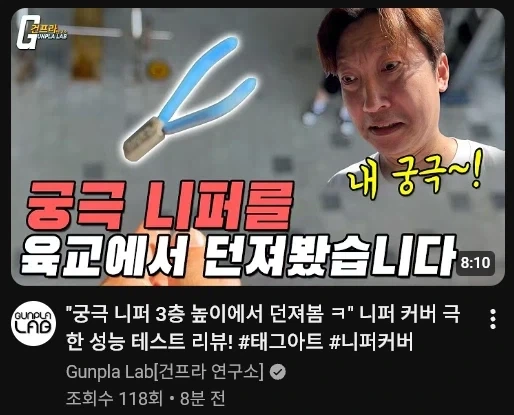 건프라 아재의 충격적인 썸네일