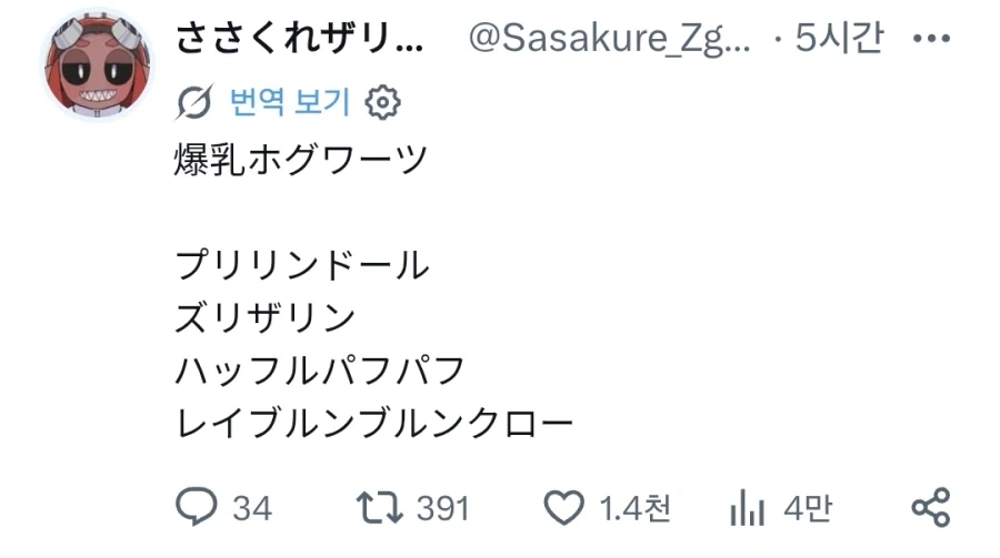 폭유 호그와트