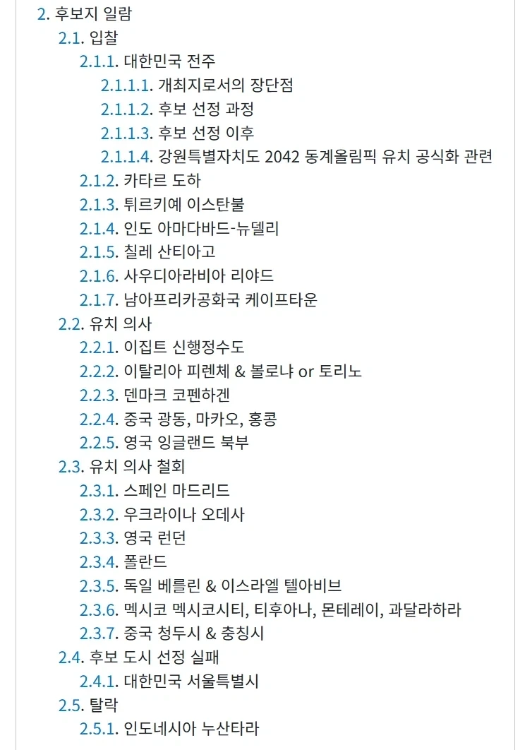 2036 올림픽 유치 안될거라고 안심하면 안되는 이유 - 이미지 2