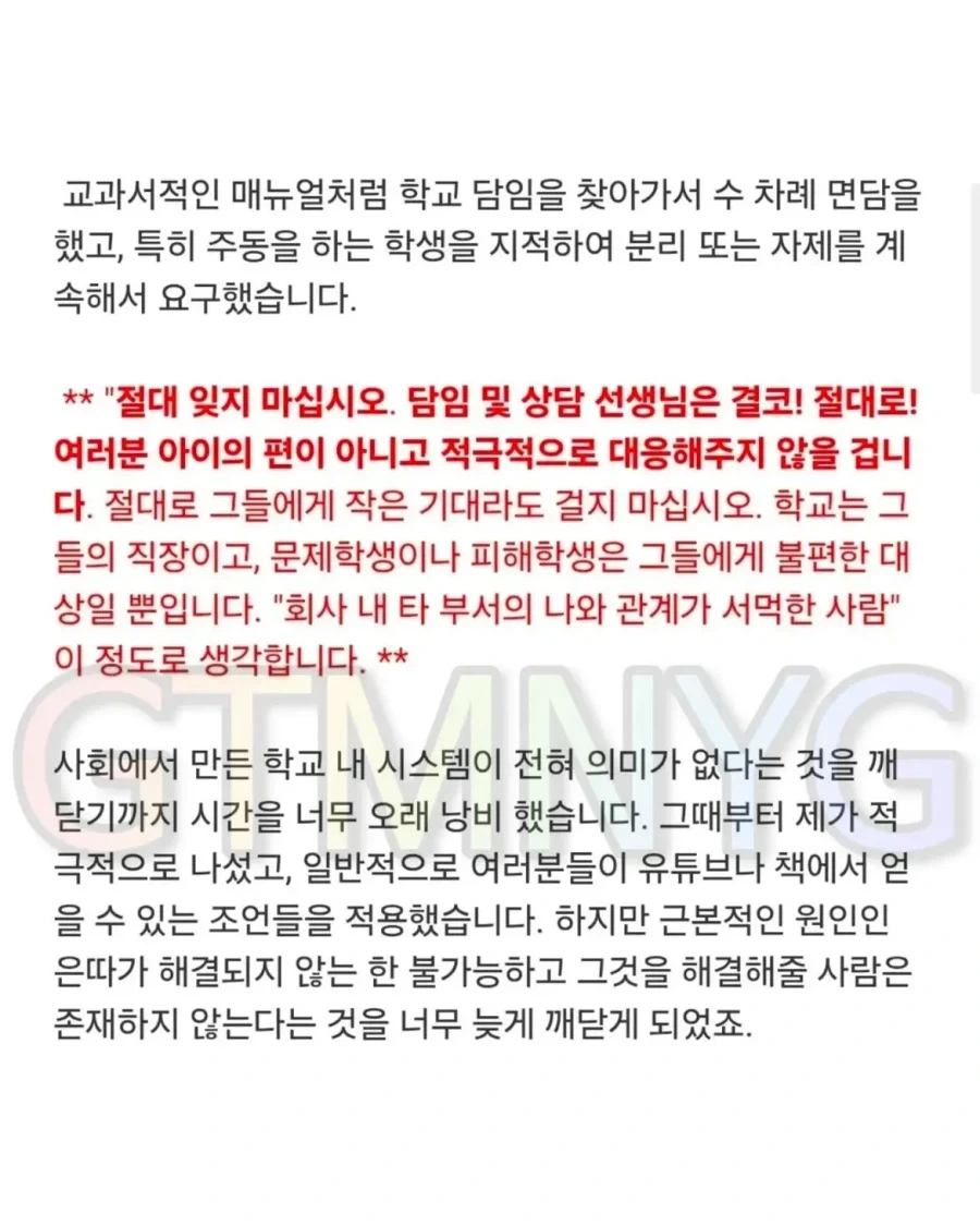 딸의 아동학대 신고로 경찰서 다녀온 아빠가 학부모에게 전하는 글.jpg - 이미지 2