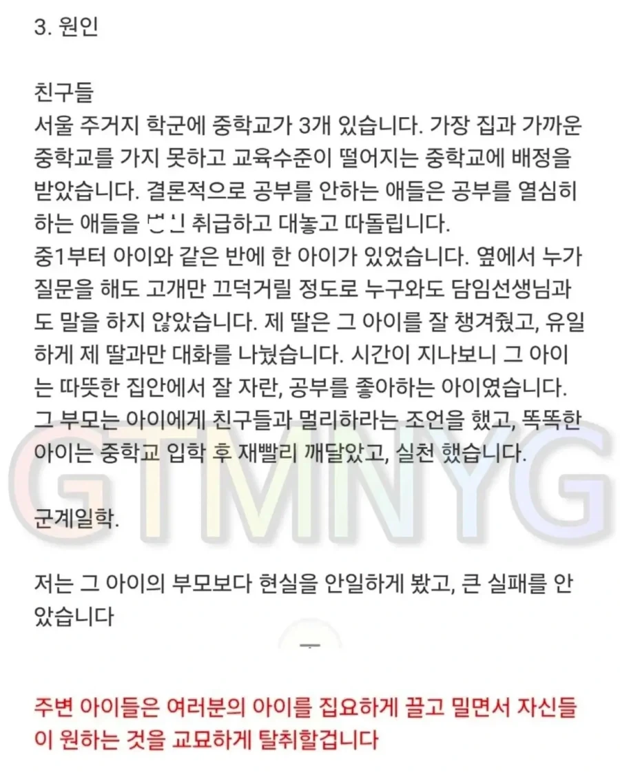 딸의 아동학대 신고로 경찰서 다녀온 아빠가 학부모에게 전하는 글.jpg - 이미지 4