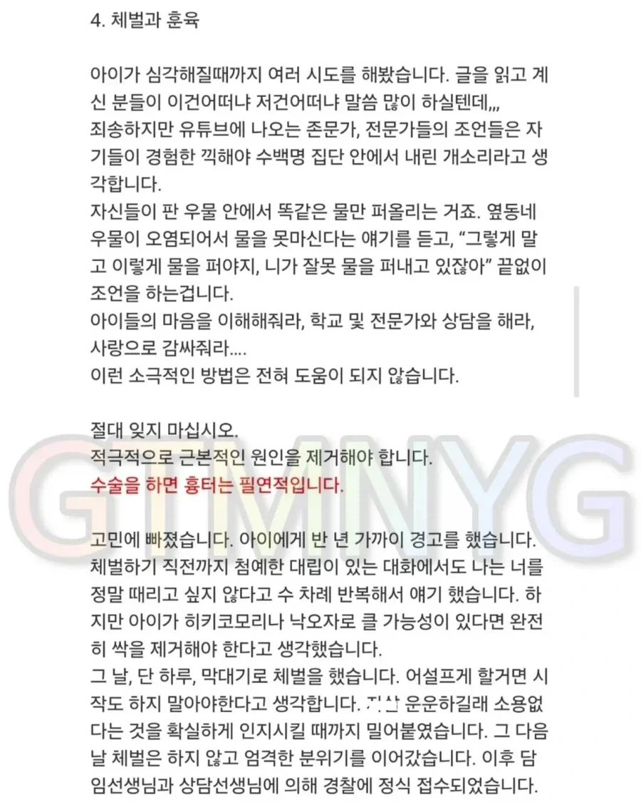 딸의 아동학대 신고로 경찰서 다녀온 아빠가 학부모에게 전하는 글.jpg - 이미지 5