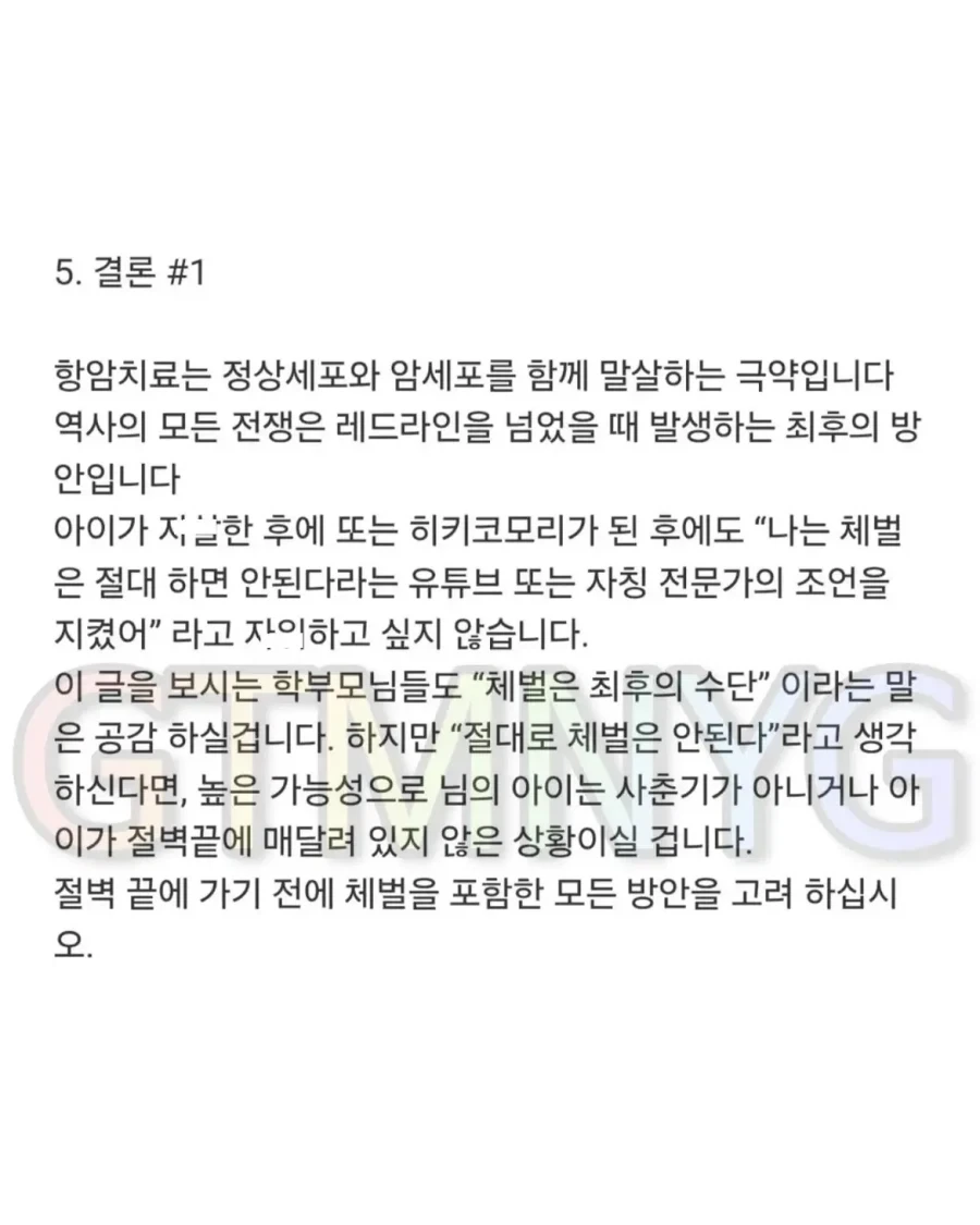딸의 아동학대 신고로 경찰서 다녀온 아빠가 학부모에게 전하는 글.jpg - 이미지 6