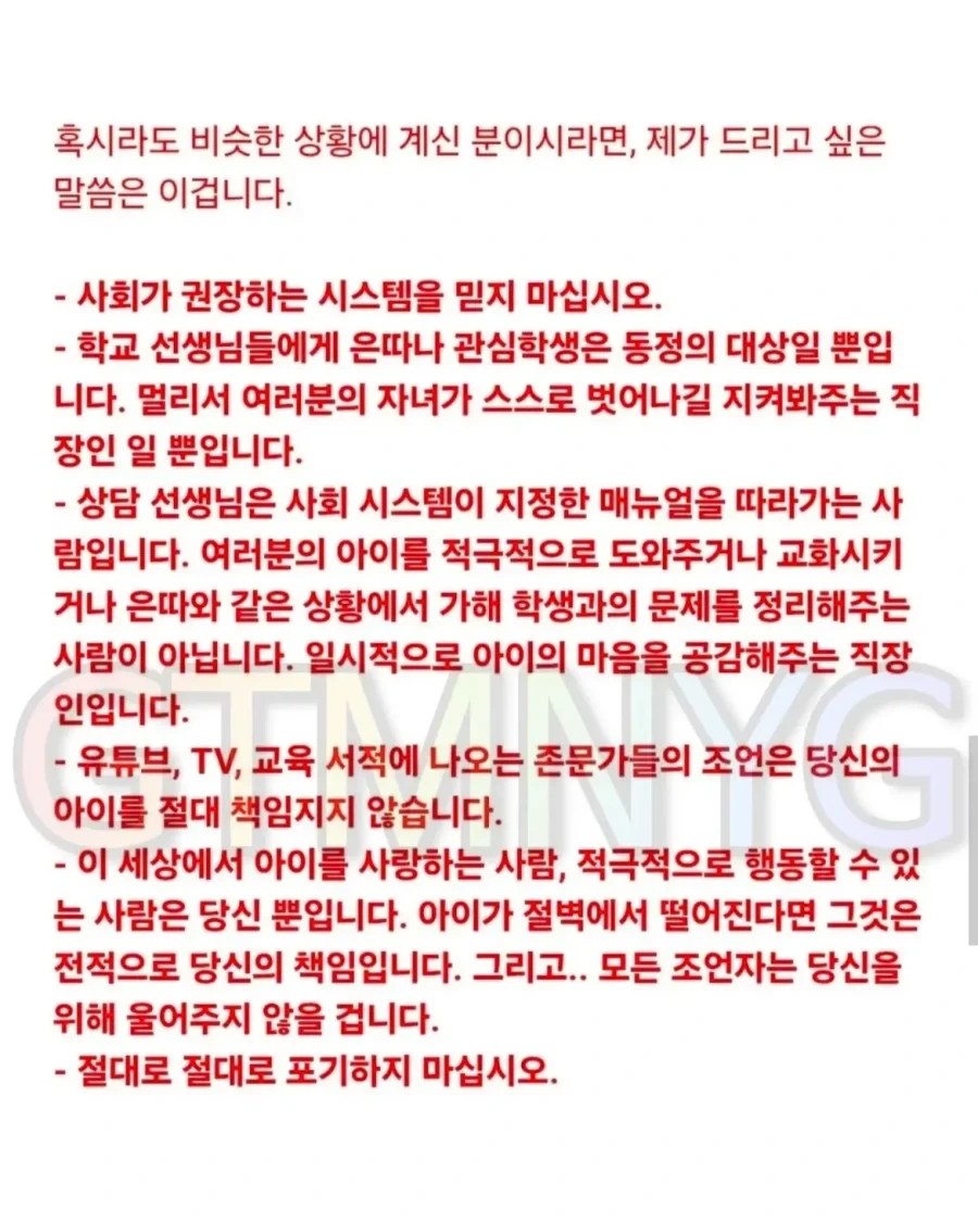 딸의 아동학대 신고로 경찰서 다녀온 아빠가 학부모에게 전하는 글.jpg - 이미지 7