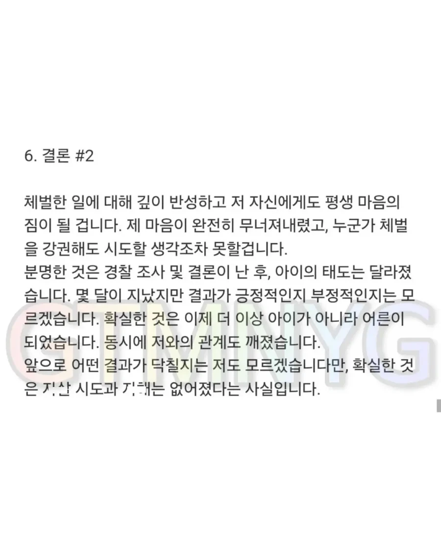 딸의 아동학대 신고로 경찰서 다녀온 아빠가 학부모에게 전하는 글.jpg - 이미지 8