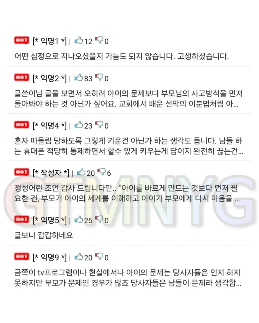 딸의 아동학대 신고로 경찰서 다녀온 아빠가 학부모에게 전하는 글.jpg - 이미지 9