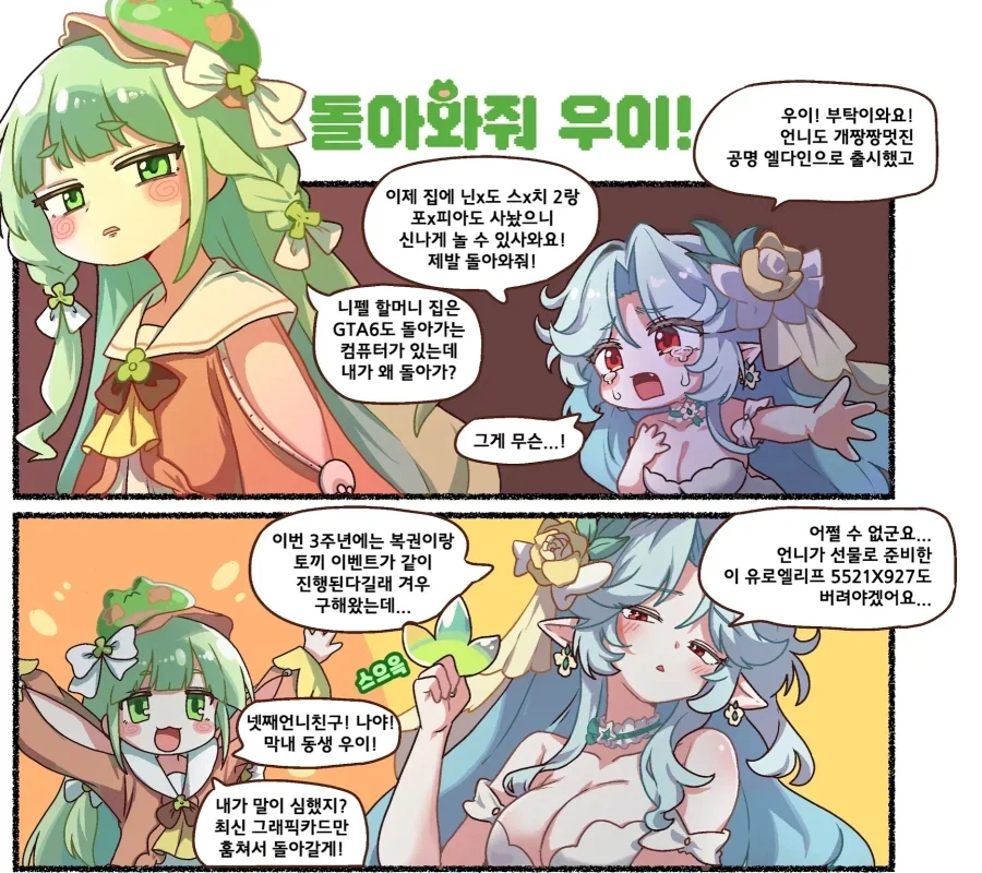 트릭컬)와 족토 그림체 엄청 발전했네