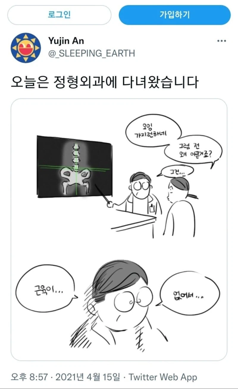 정형외과에서 들은 충격적인 이야기.jpg