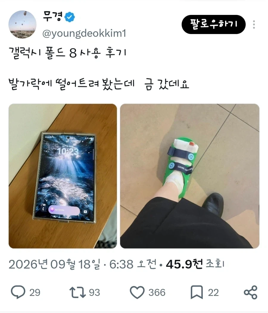 갤럭시 폴드8 떨구자마자 금갔음 ㅅㅂ