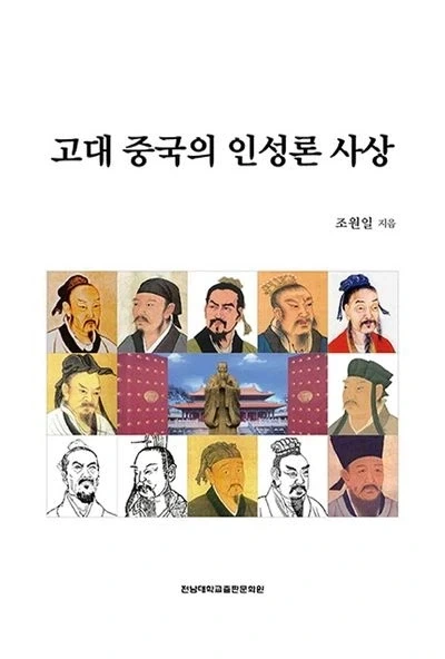 고대 중국의 도덕관이 많이 과격해보이는 이유