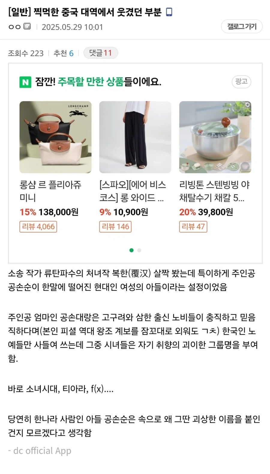 중국 대체역사 소설에서 한국인 노비들을 고르는 이유.jpg