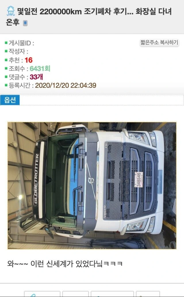 고잉메리호 폐차시킨 차주.jpg - 이미지 2