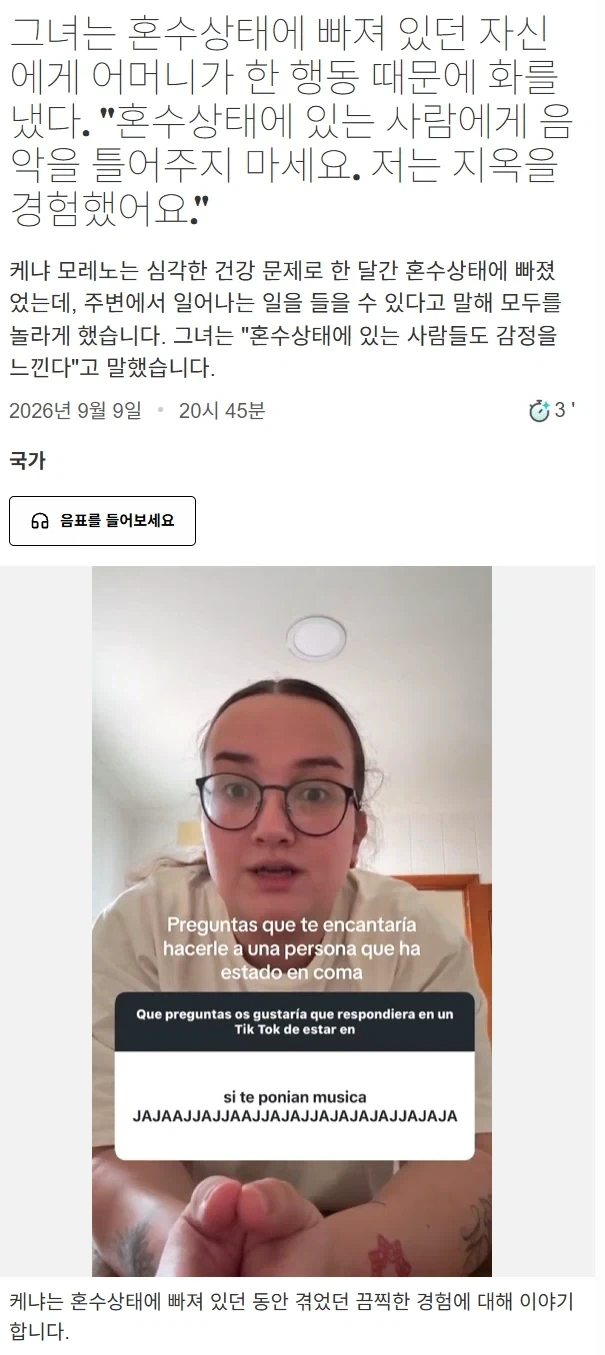 혼수상태에서 고문을 당한 사람