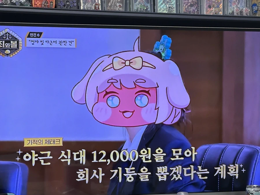 트릭컬) 야근 주 7.5시간 적다 철야해야한다