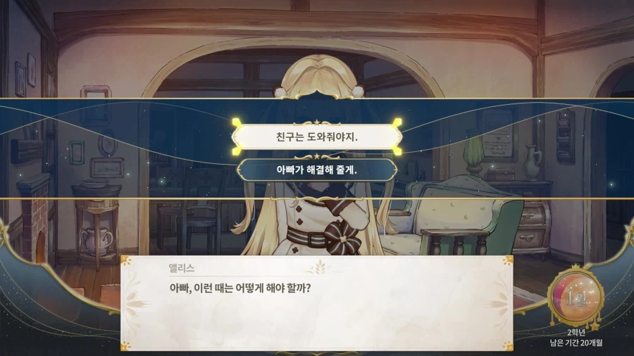 가정교육을 잘 받아서 불의를 보면 결코 참지 못하는 딸내미 - 이미지 5