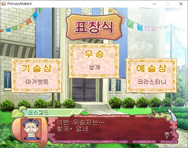 프메) 프린세스 메이커 세계관 최고의 효녀 - 이미지 8