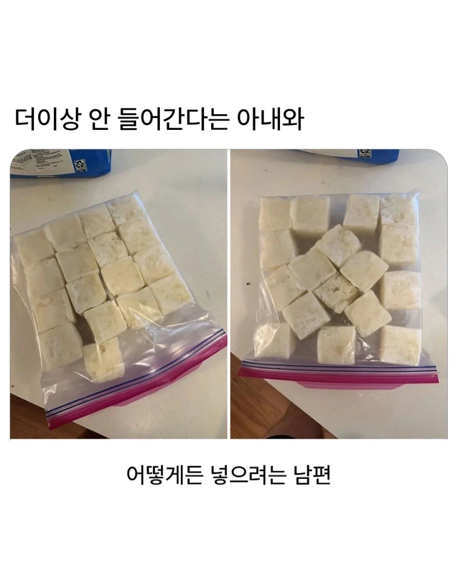 더는 안들어간다는 아내와 어떻게든 넣어보는 남편.jpg