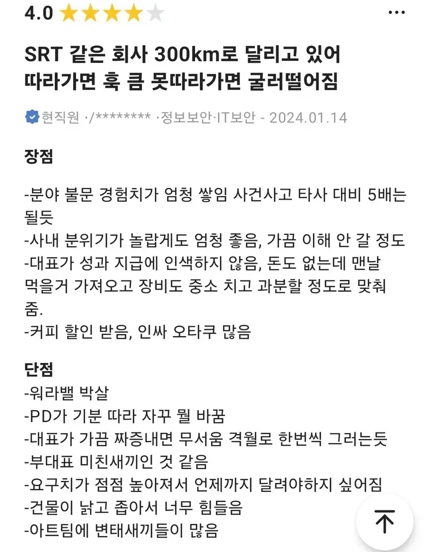트릭컬)미친회사에는 - 이미지 7