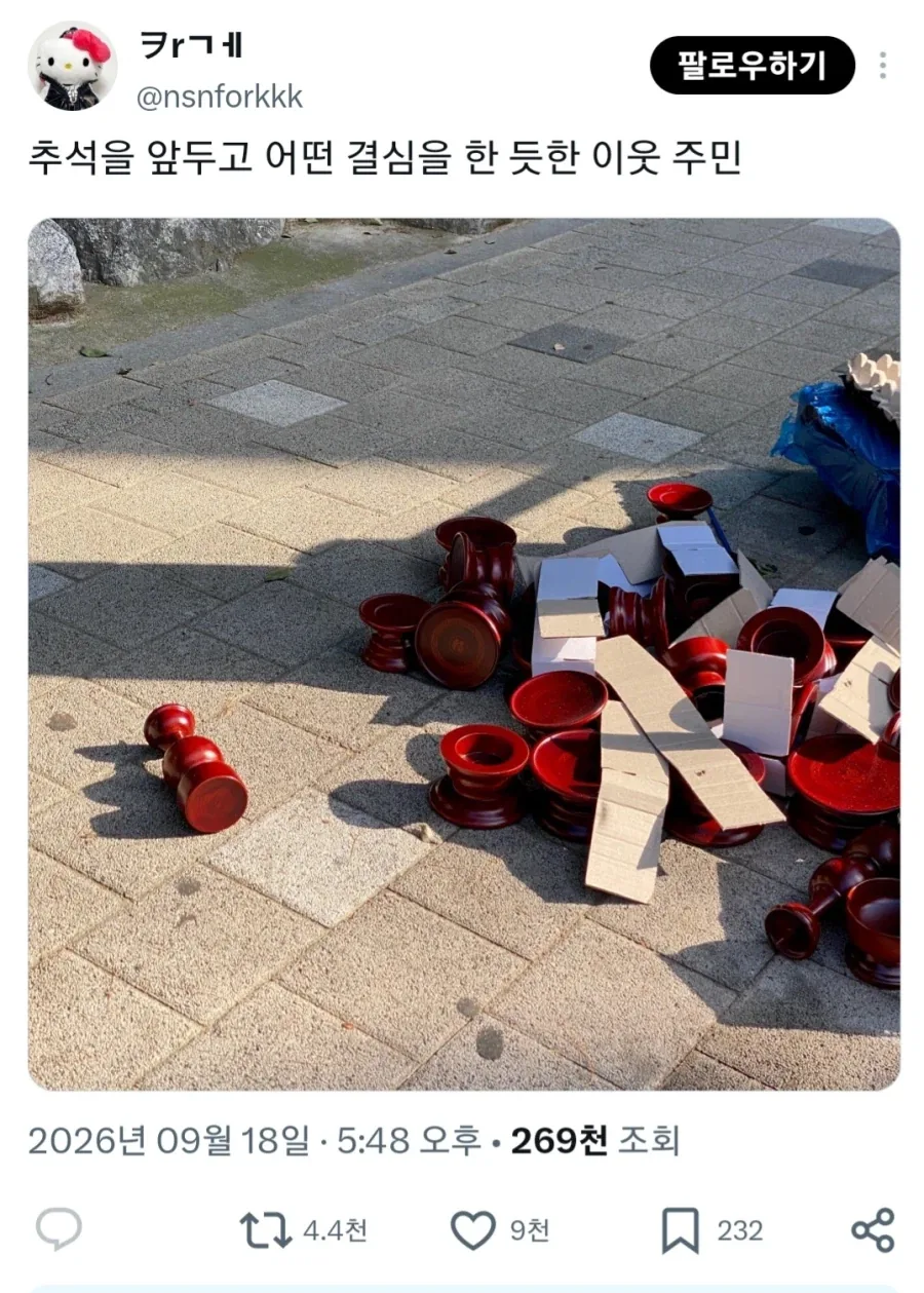 추석 앞두고 제사 없애기로 한 이웃 주민이 있는것 같다