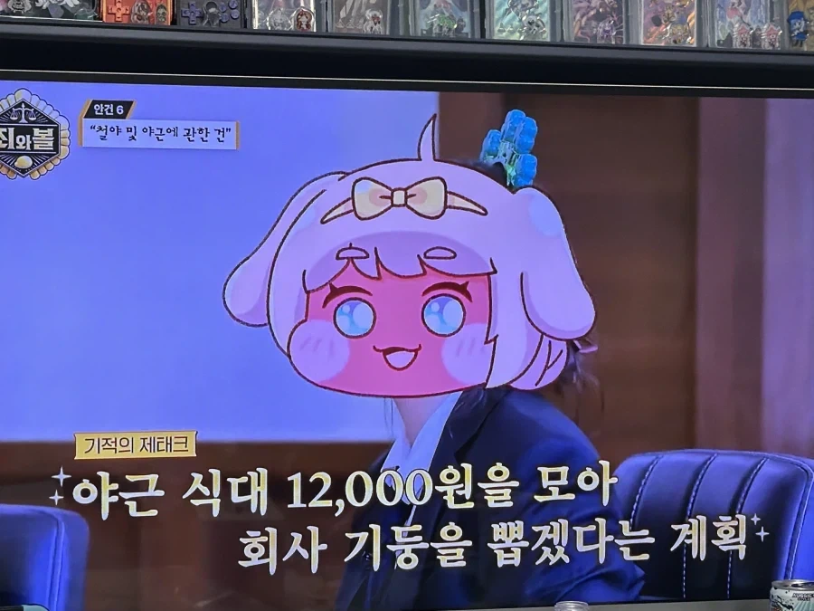 트릭컬)근데 진짜 한국인은 밥이 중요함 - 이미지 2