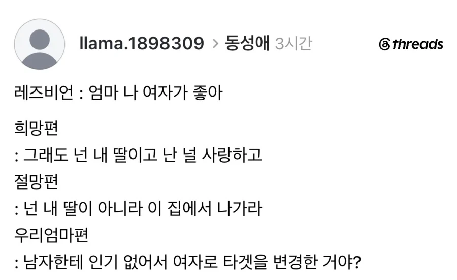 엄마 나 레즈야 여자가 좋아.jpg