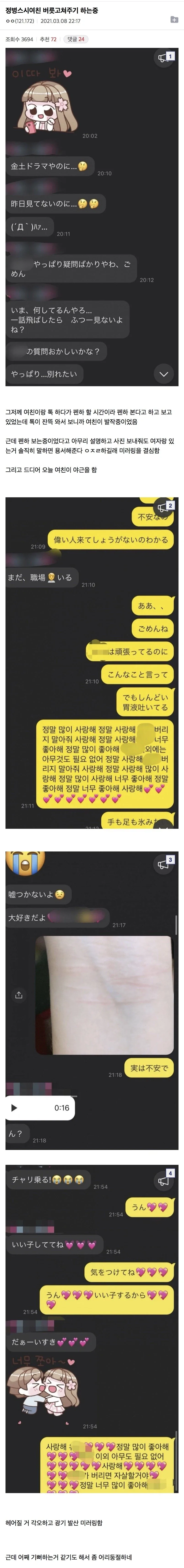 멘헤라 집착심한 일본 여자친구한테 똑같이 미러링하기 ㅋㅋㅋㅋㅋㅋ