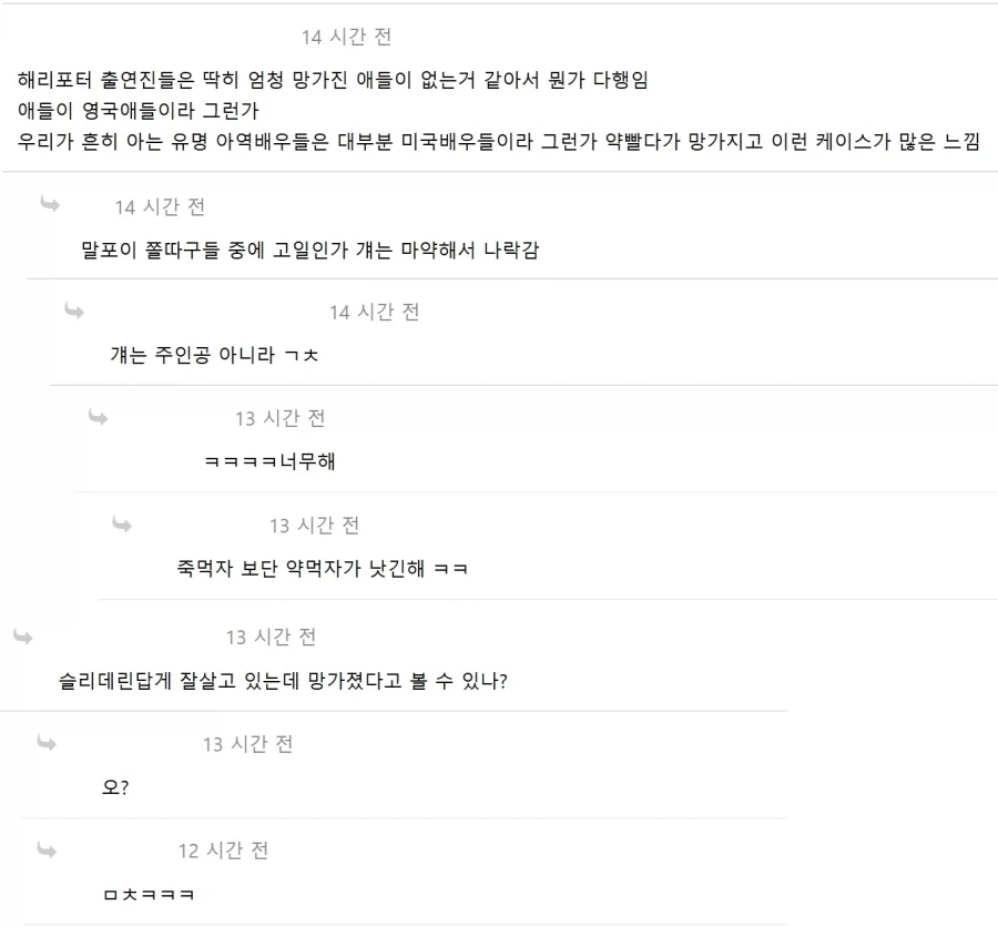 해리포터 아역 출신 배우들 특징 - 이미지 7