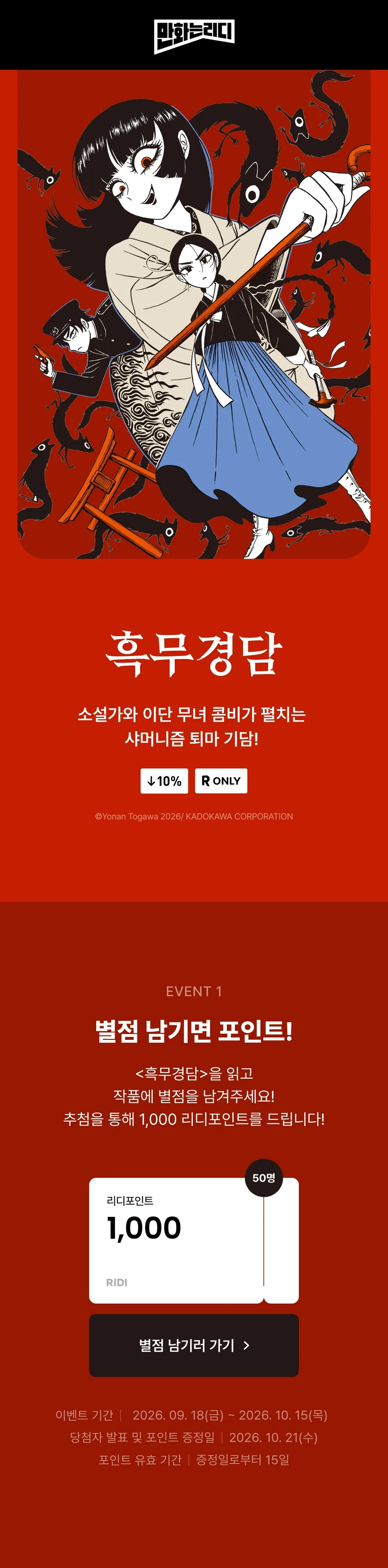 흑무경담 전자책 3권 출간