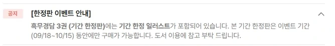 흑무경담 전자책 3권 출간 - 이미지 2