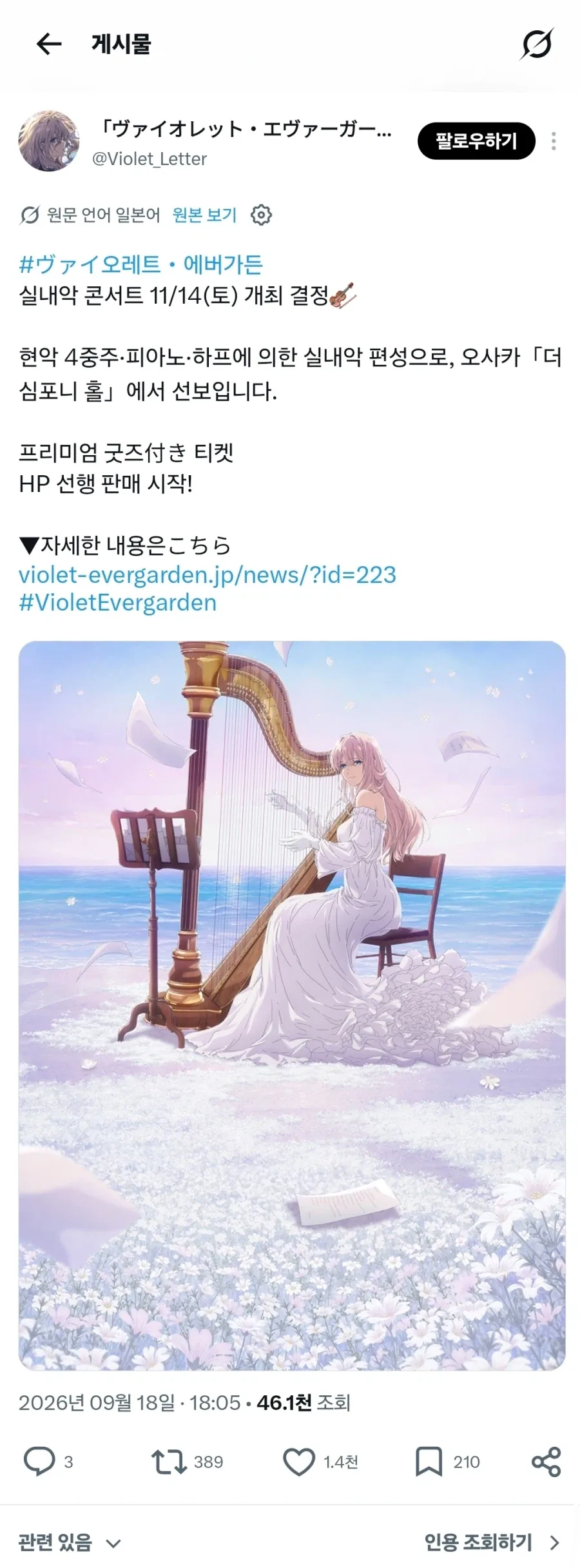 [바이올렛 에버가든]콘서트 비쥬얼